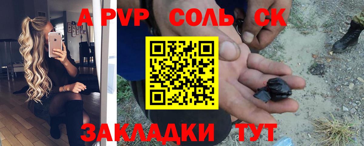 APVP  Вход с VPN  Горно-Алтайск  Alfa_PVP Crystall 