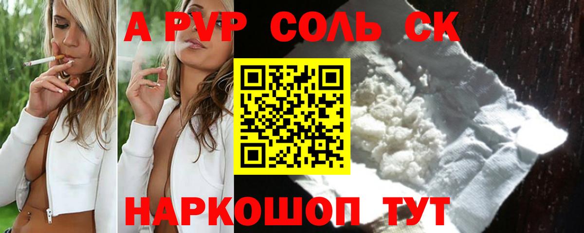 A-PVP мука Горно-Алтайск