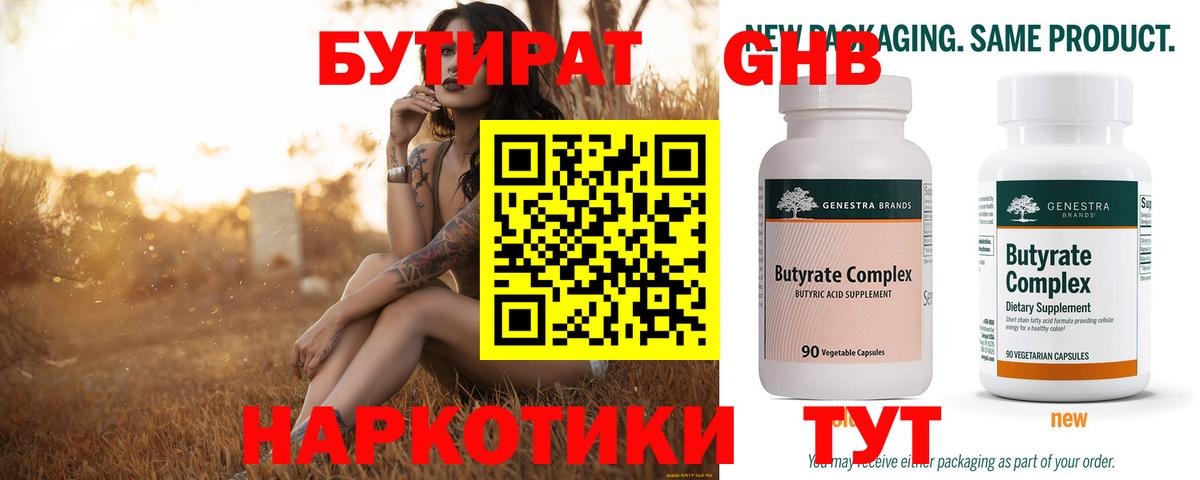 БУТИРАТ  Бутират буратино  Вход с VPN  Горно-Алтайск 