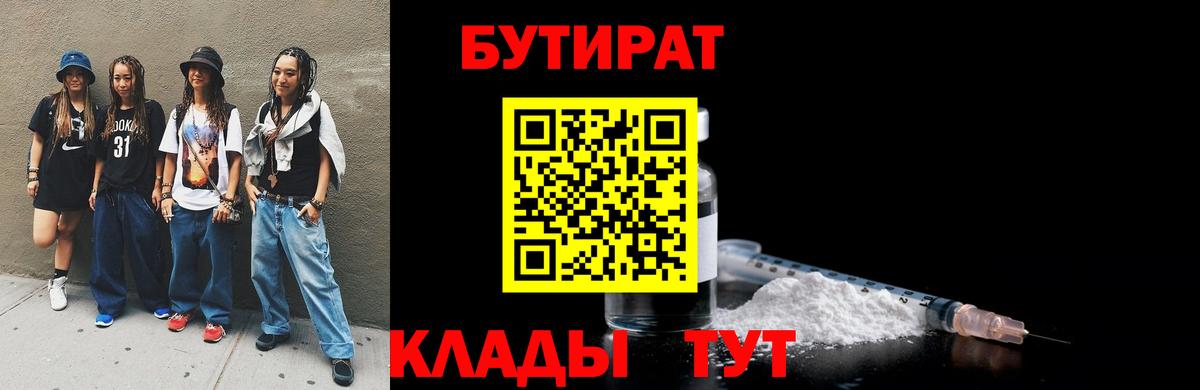 БУТИРАТ жидкий экстази Горно-Алтайск