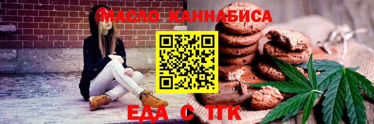 Горно-Алтайск  Cannafood марихуана  Вход с VPN 