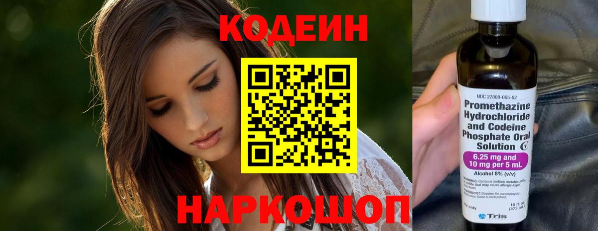 Кодеиновый сироп Lean напиток Lean (лин)  Вход с VPN  Горно-Алтайск  Кодеин Purple Drank 