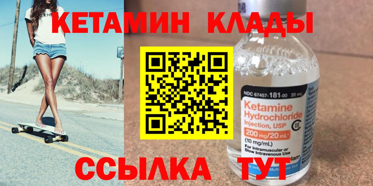 КЕТАМИН VHQ  Вход с VPN  Горно-Алтайск 